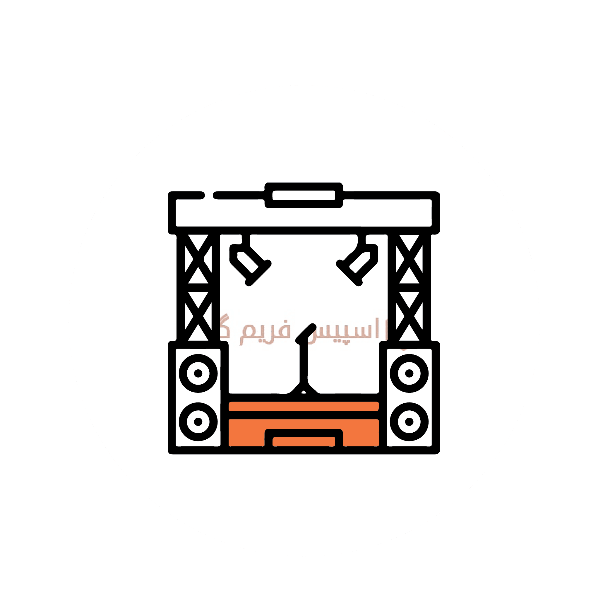 سن و استیج