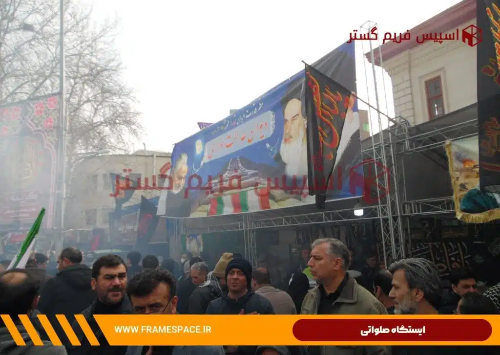 ایستگاه صلواتی