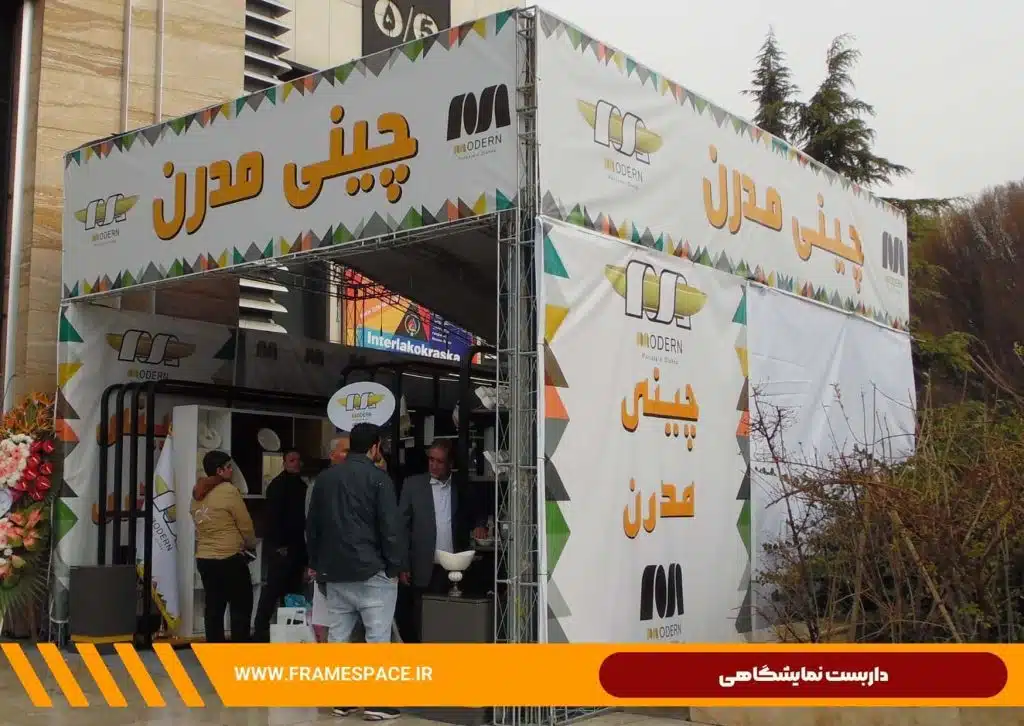 داربست نمایشگاهی ساخت غرفه سازی