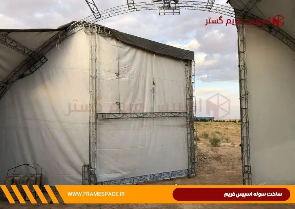ساخت سوله اسپیس فریم _چادر نمایشگاهی